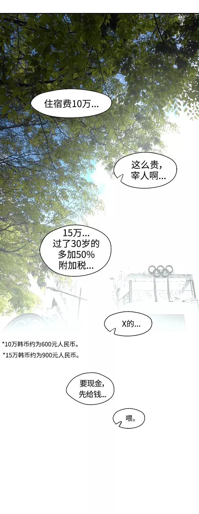 漫画《爱上姐姐的理由》[第91话] 太阳围着我们转第6张图