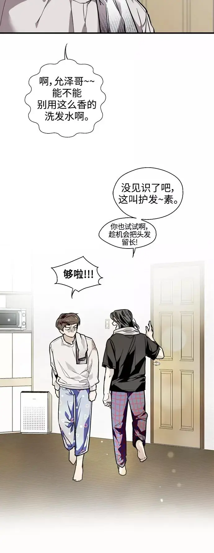 漫画《爱上姐姐的理由》[第91话] 太阳围着我们转第9张图