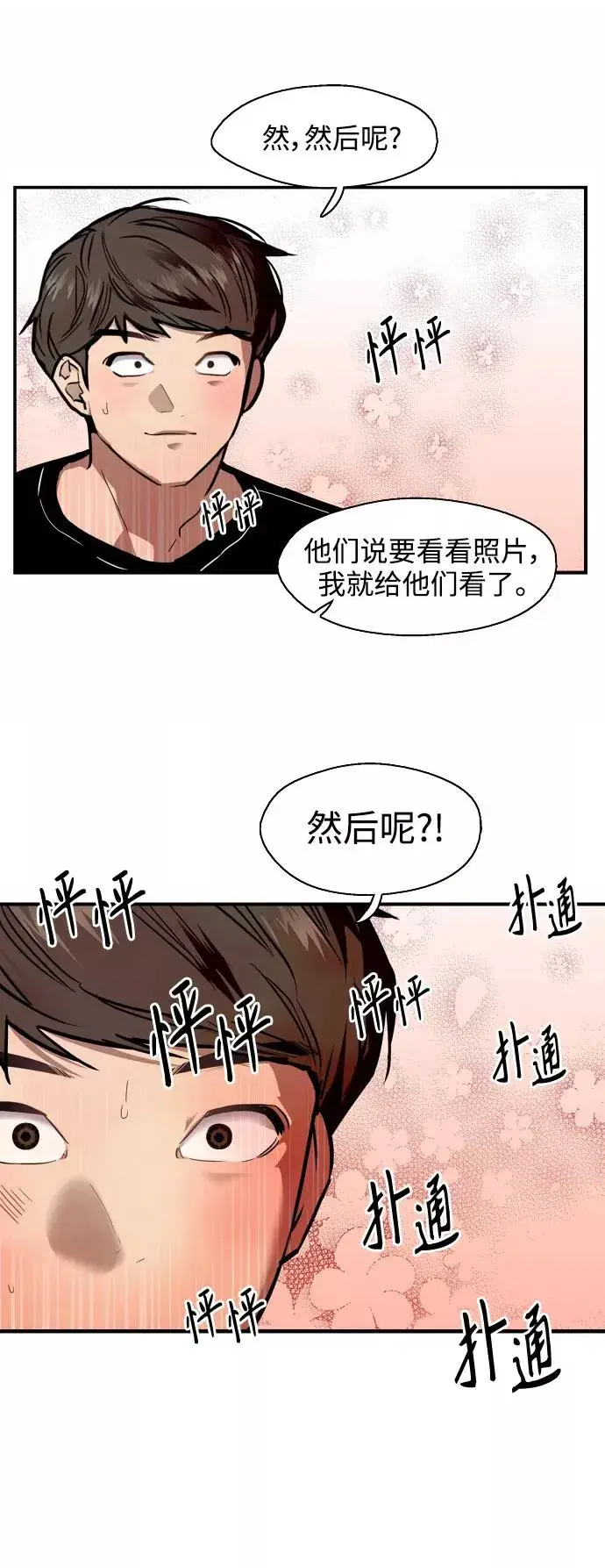 漫画《爱上姐姐的理由》[第92话] 春第15张图