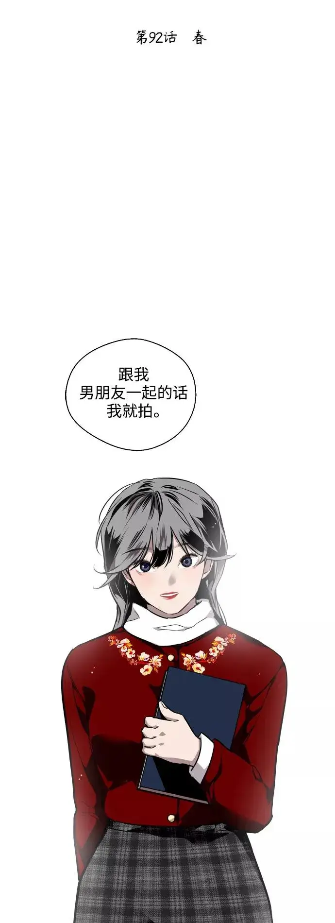 漫画《爱上姐姐的理由》[第92话] 春第2张图