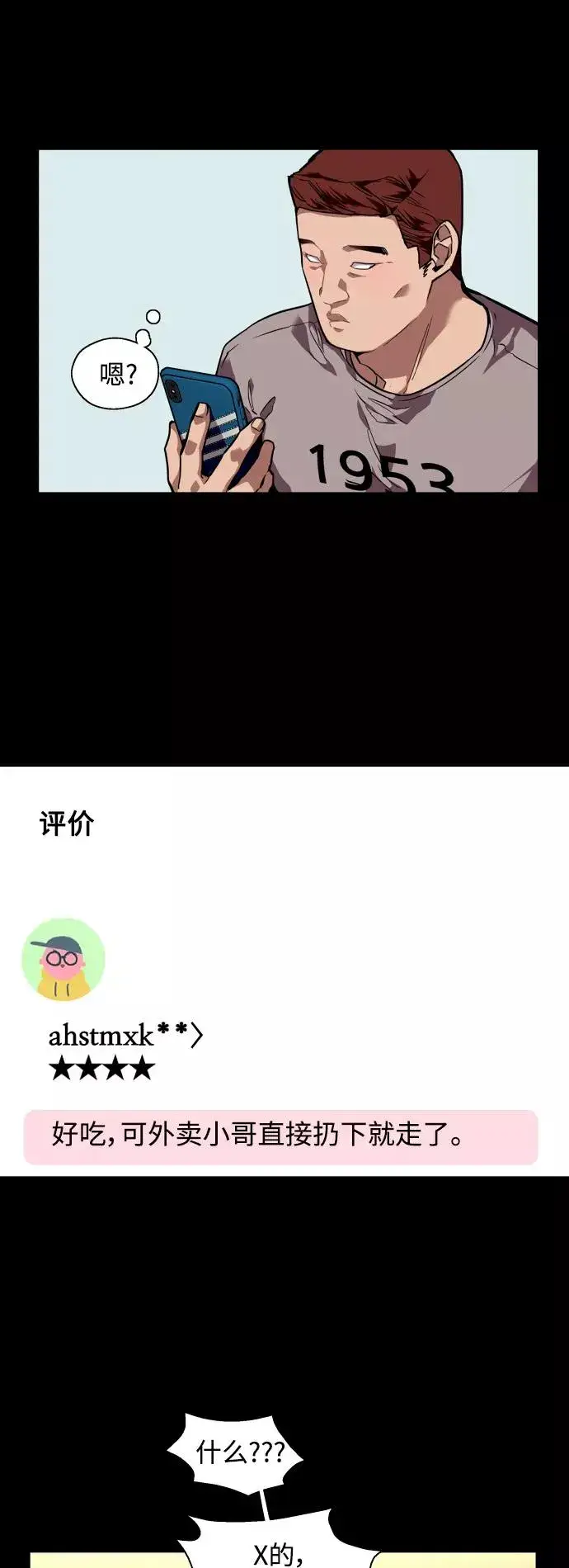 漫画《爱上姐姐的理由》[第92话] 春第21张图