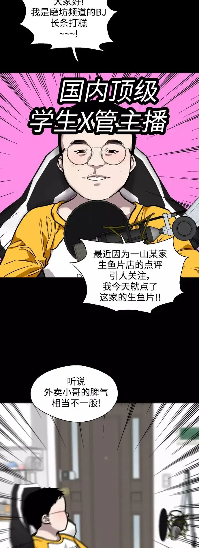 漫画《爱上姐姐的理由》[第92话] 春第24张图