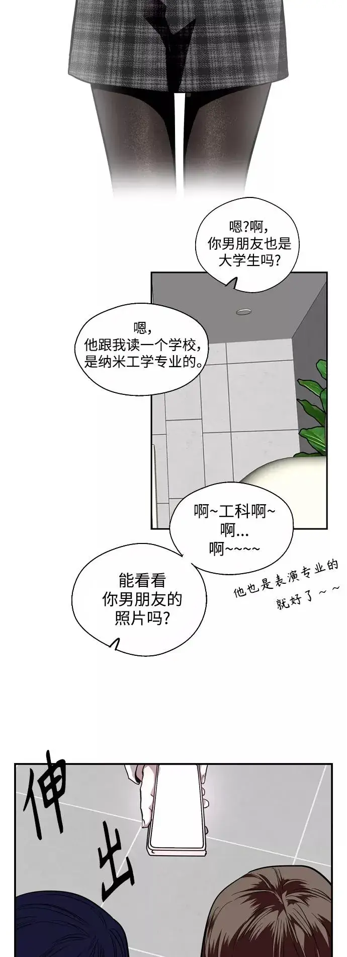漫画《爱上姐姐的理由》[第92话] 春第3张图