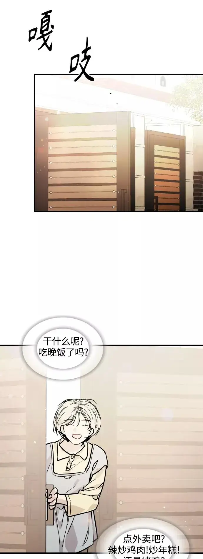 漫画《爱上姐姐的理由》[第92话] 春第36张图