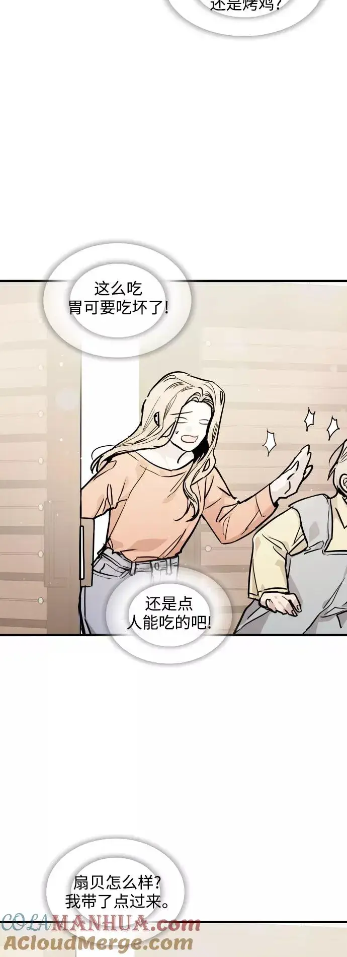 漫画《爱上姐姐的理由》[第92话] 春第37张图