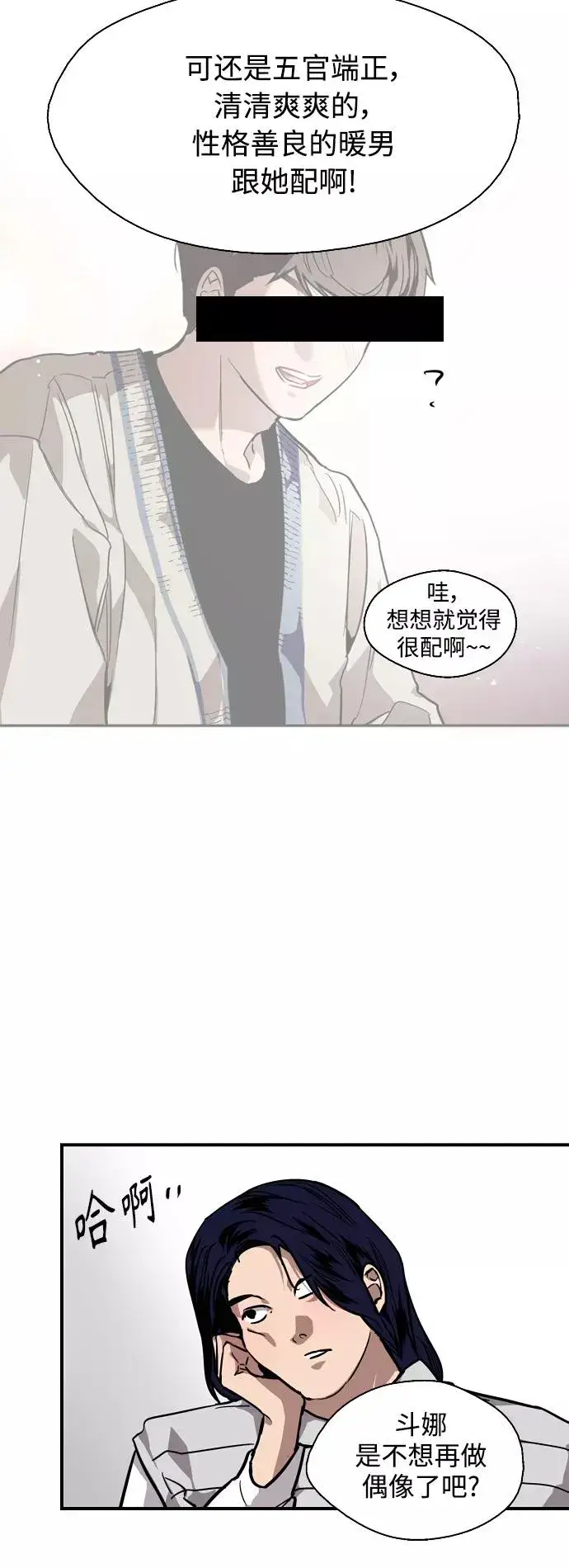 漫画《爱上姐姐的理由》[第92话] 春第45张图