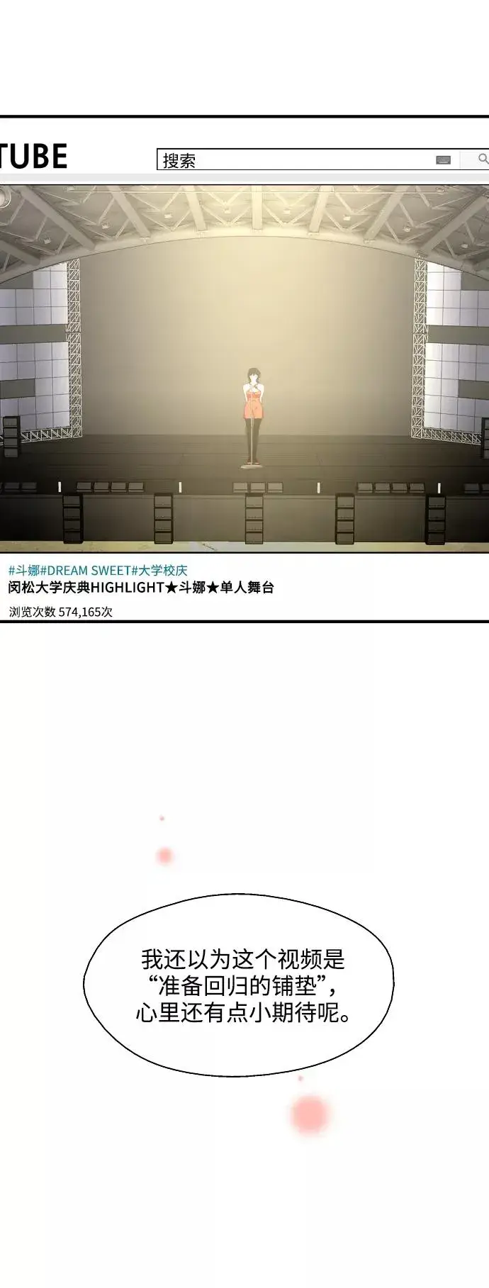 漫画《爱上姐姐的理由》[第92话] 春第48张图