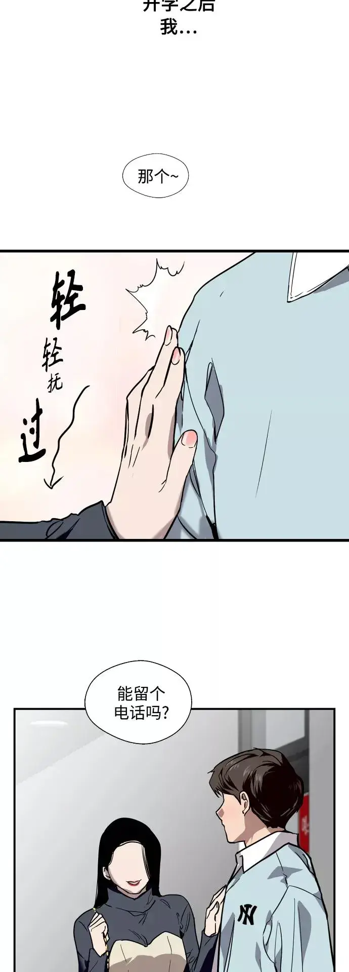 漫画《爱上姐姐的理由》[第92话] 春第53张图