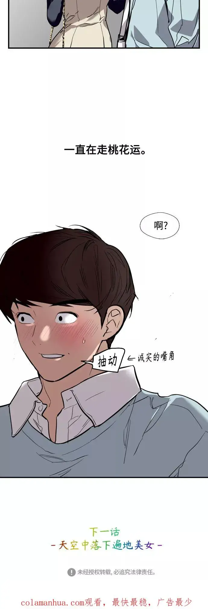 漫画《爱上姐姐的理由》[第92话] 春第54张图