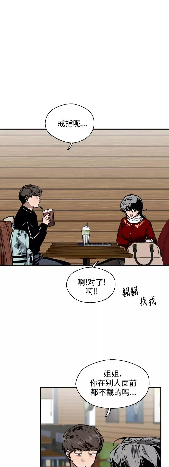漫画《爱上姐姐的理由》[第92话] 春第6张图