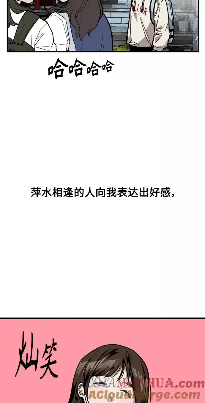 漫画《爱上姐姐的理由》[第93话] 天空中落下遍地美女第10张图