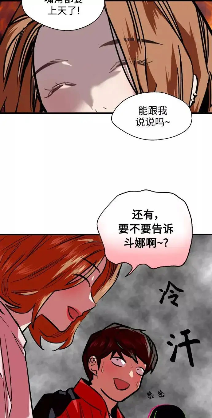 漫画《爱上姐姐的理由》[第93话] 天空中落下遍地美女第23张图