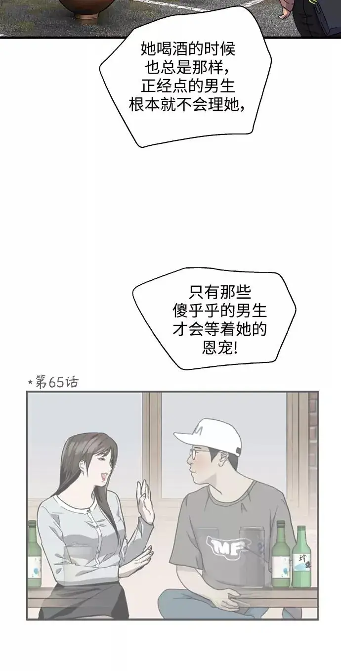 漫画《爱上姐姐的理由》[第93话] 天空中落下遍地美女第26张图