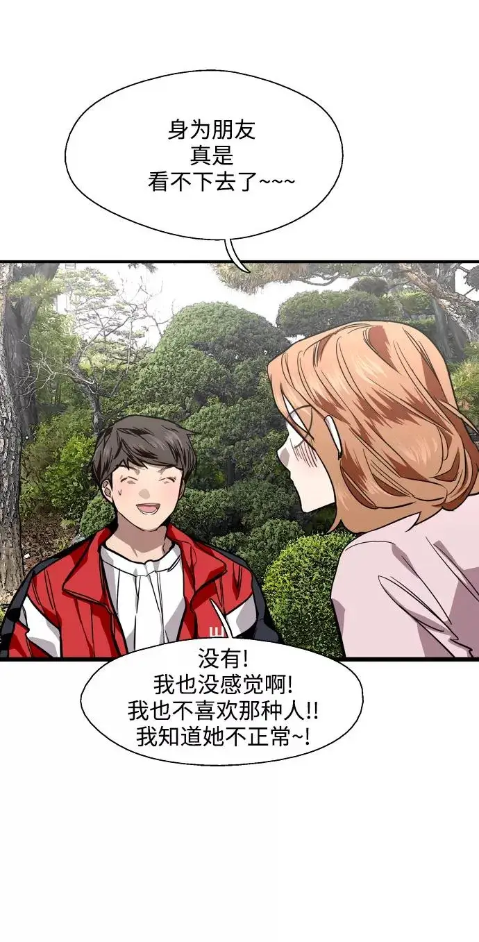 漫画《爱上姐姐的理由》[第93话] 天空中落下遍地美女第27张图