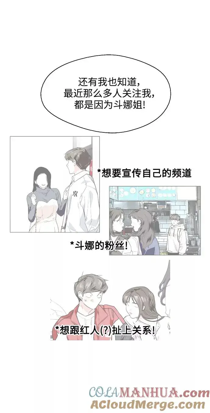 漫画《爱上姐姐的理由》[第93话] 天空中落下遍地美女第28张图