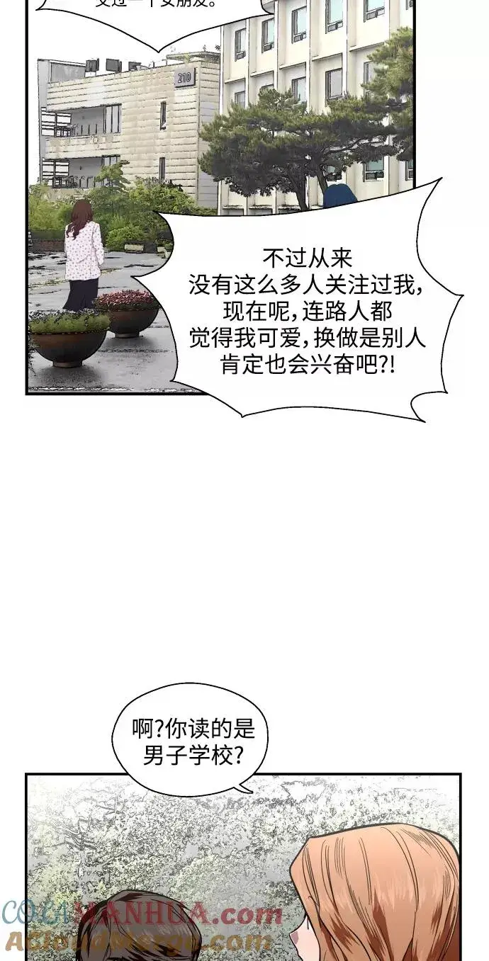 漫画《爱上姐姐的理由》[第93话] 天空中落下遍地美女第31张图