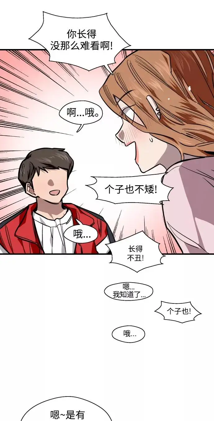 漫画《爱上姐姐的理由》[第93话] 天空中落下遍地美女第36张图