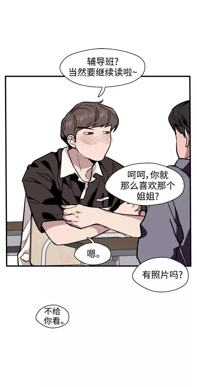 漫画《爱上姐姐的理由》[第93话] 天空中落下遍地美女第42张图