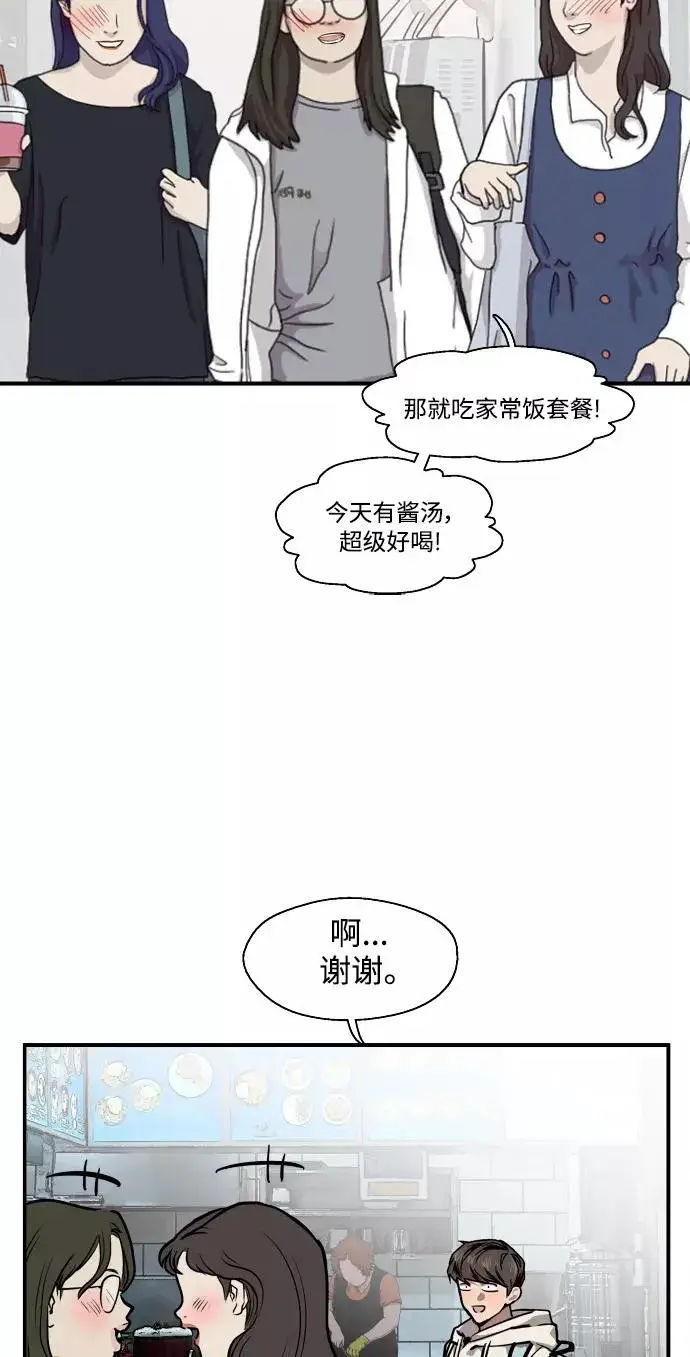 漫画《爱上姐姐的理由》[第93话] 天空中落下遍地美女第9张图