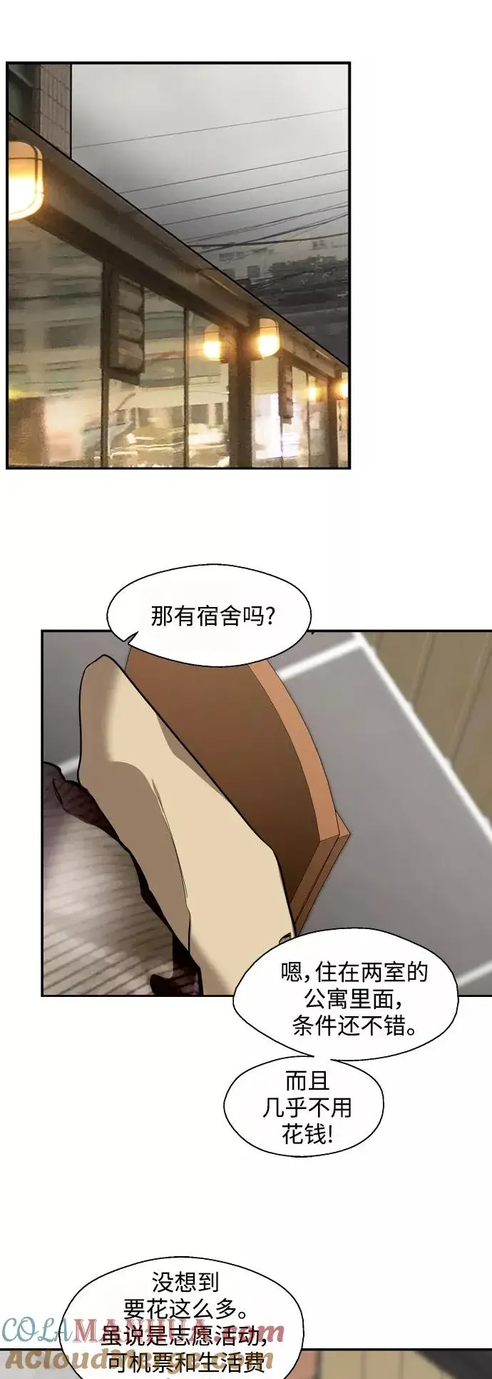 漫画《爱上姐姐的理由》[第94话] 离别（1）第19张图
