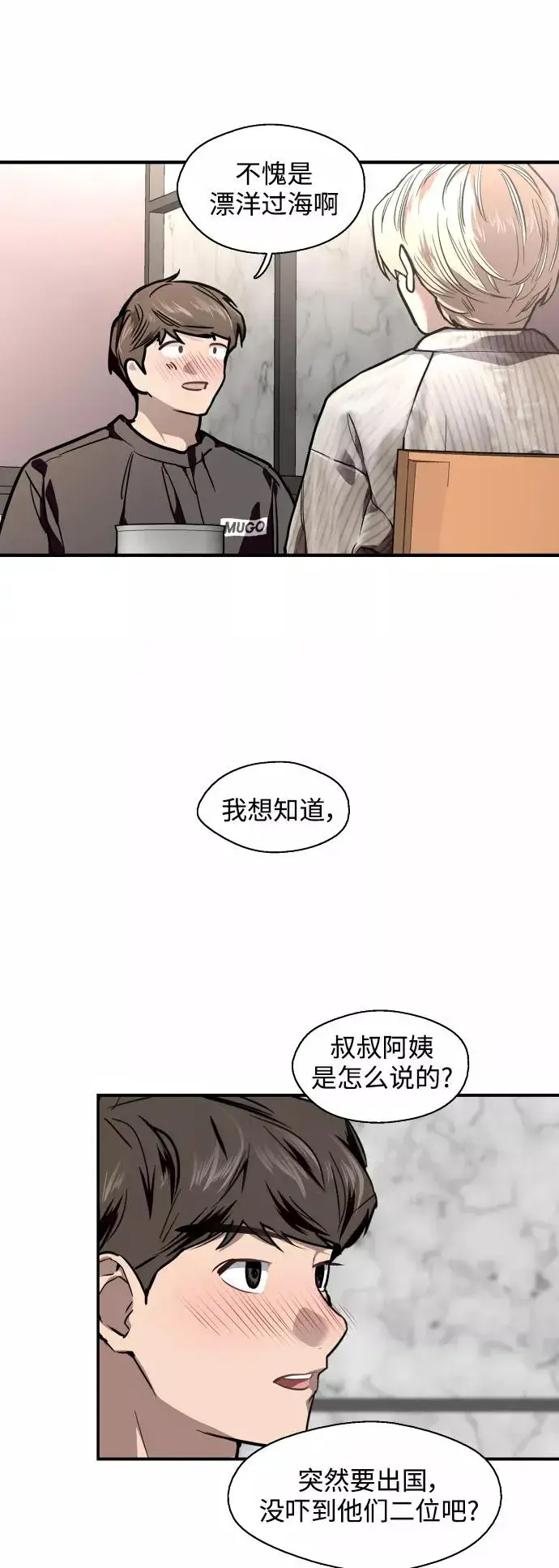 漫画《爱上姐姐的理由》[第94话] 离别（1）第21张图