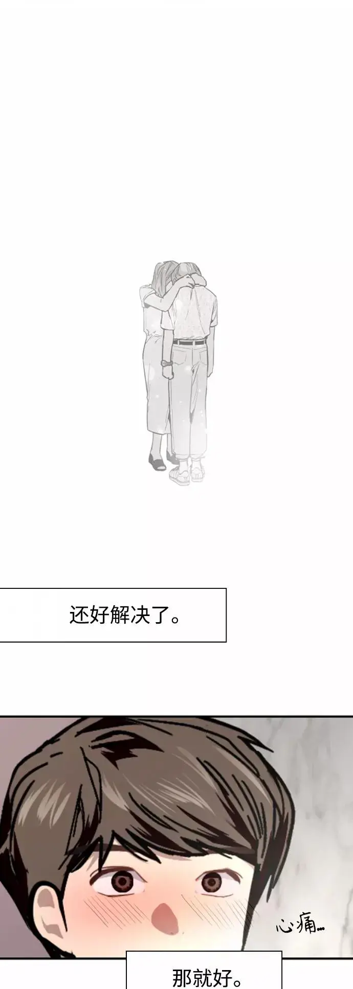 漫画《爱上姐姐的理由》[第94话] 离别（1）第24张图