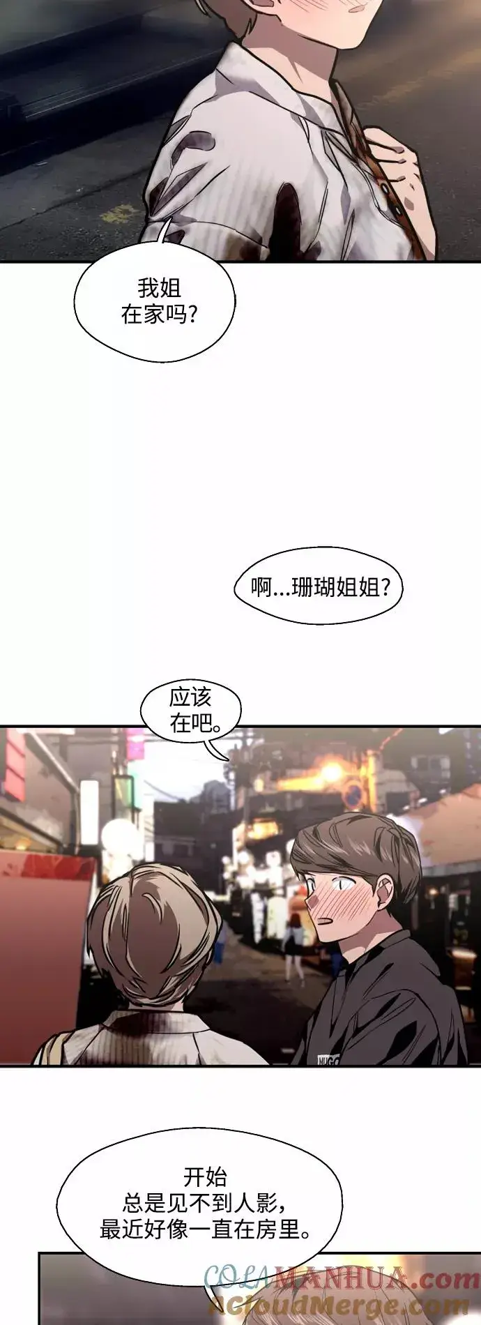 漫画《爱上姐姐的理由》[第94话] 离别（1）第28张图