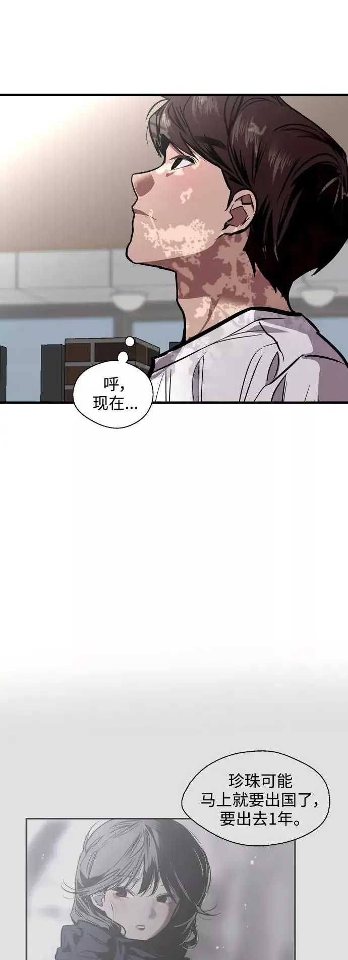 漫画《爱上姐姐的理由》[第94话] 离别（1）第3张图