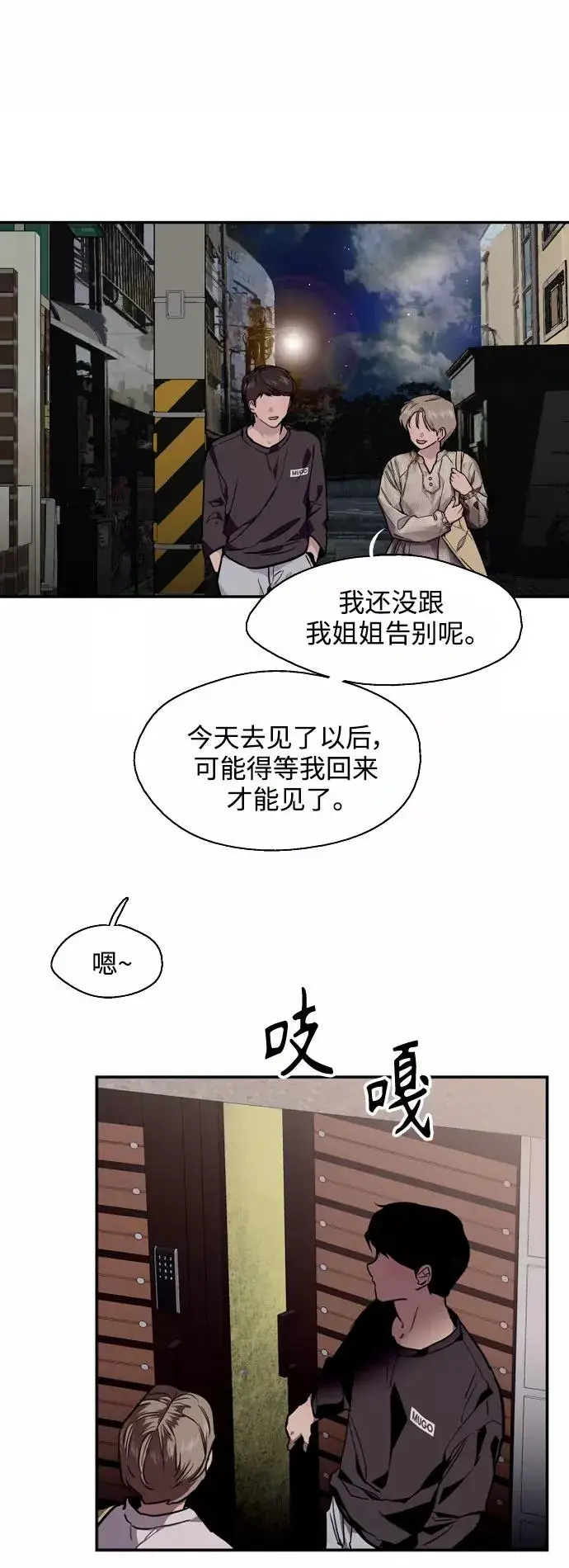 漫画《爱上姐姐的理由》[第94话] 离别（1）第30张图