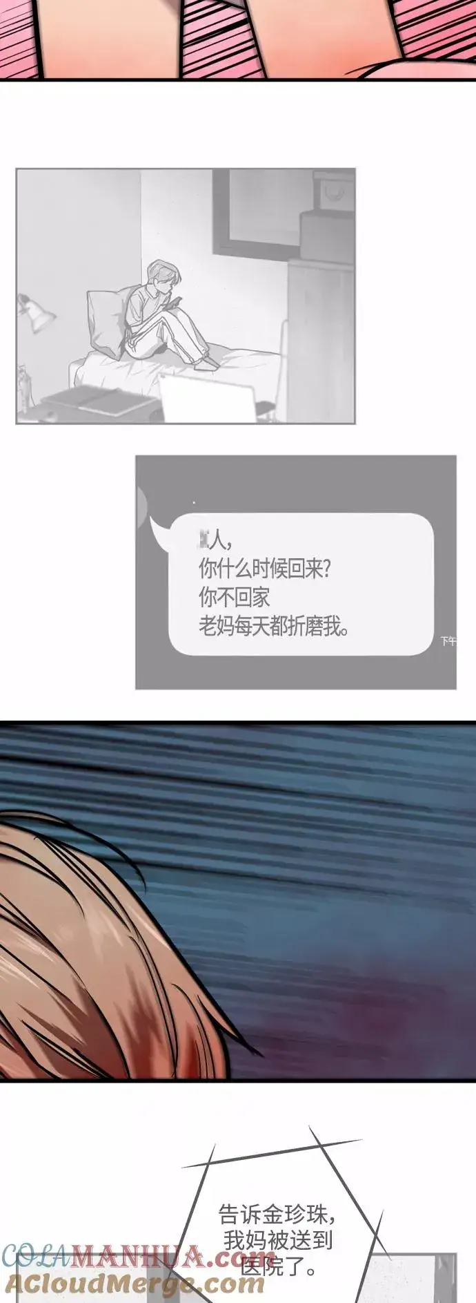 漫画《爱上姐姐的理由》[第94话] 离别（1）第34张图