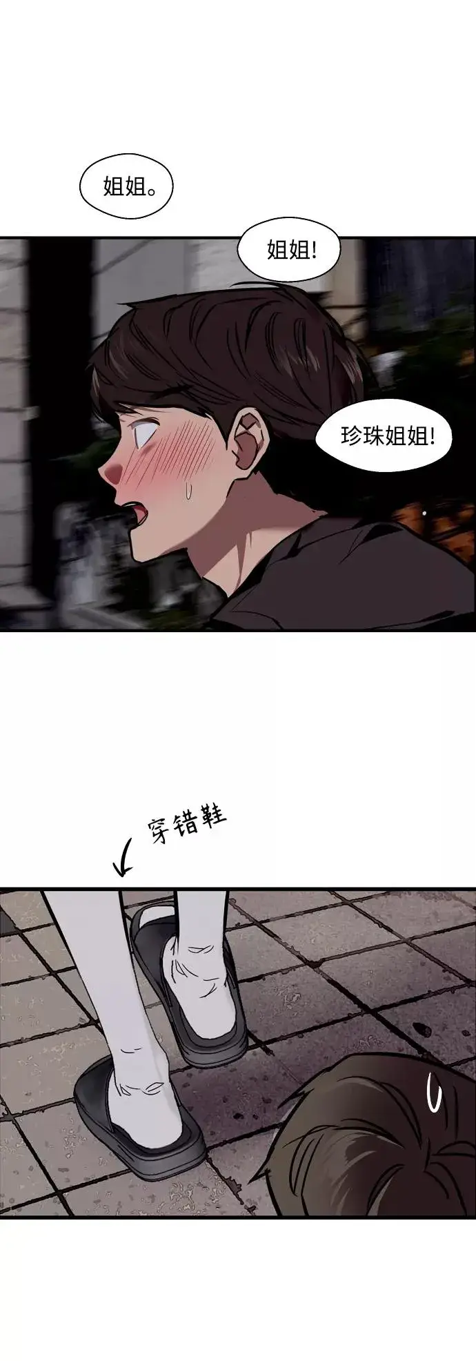 漫画《爱上姐姐的理由》[第94话] 离别（1）第45张图