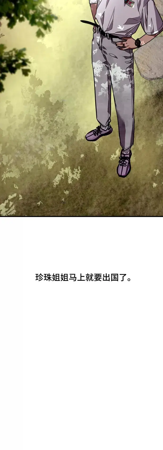 漫画《爱上姐姐的理由》[第94话] 离别（1）第5张图