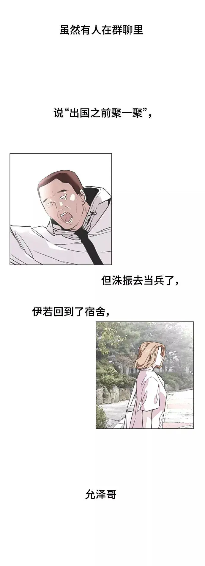 漫画《爱上姐姐的理由》[第94话] 离别（1）第6张图