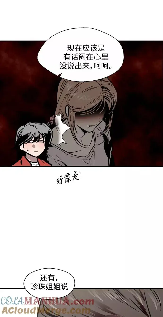漫画《爱上姐姐的理由》[第95话] 离别（2）第22张图