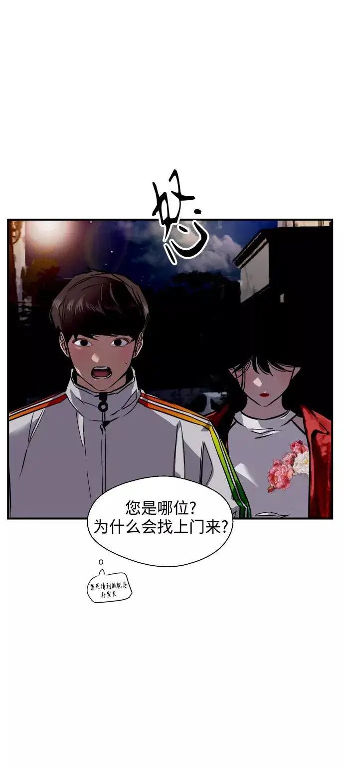 漫画《爱上姐姐的理由》[第96话] 朴室长第17张图