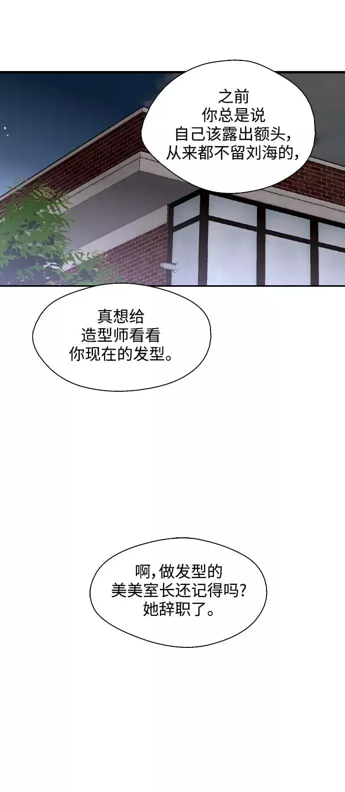 漫画《爱上姐姐的理由》[第96话] 朴室长第24张图
