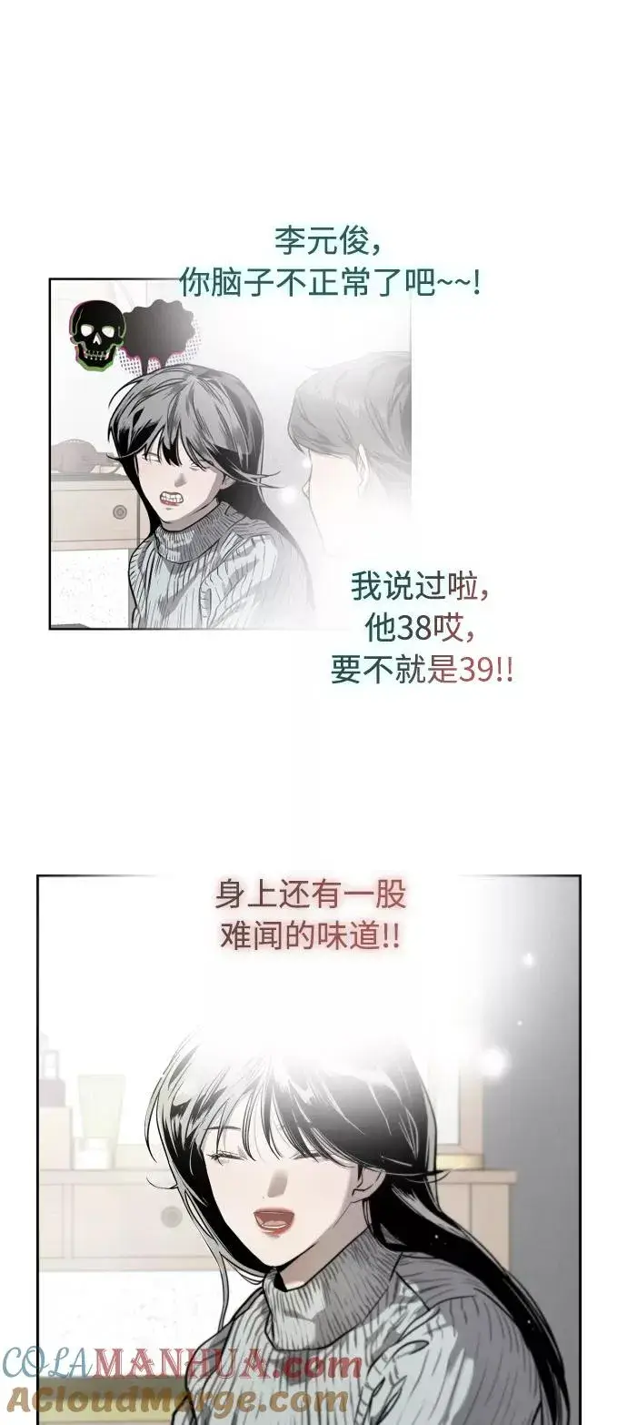 漫画《爱上姐姐的理由》[第96话] 朴室长第49张图