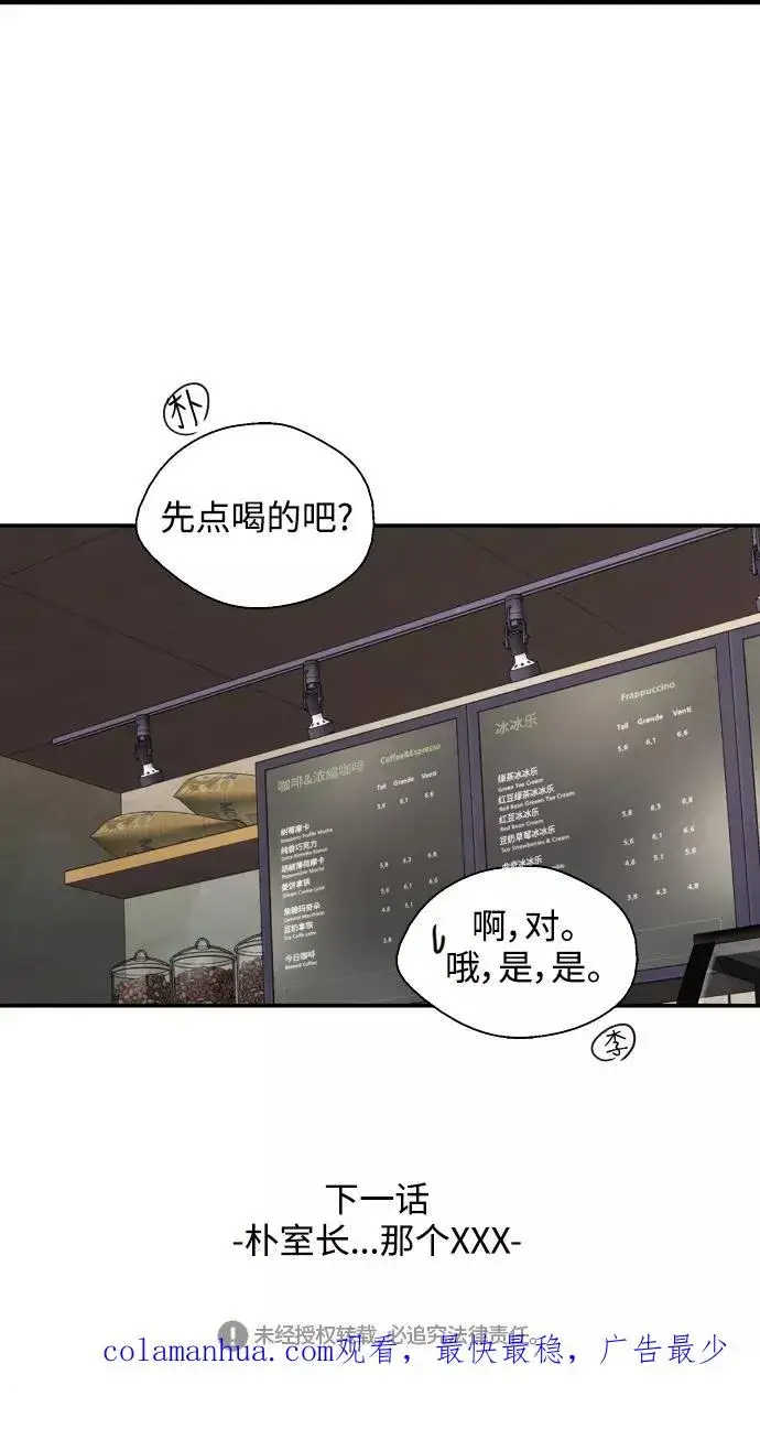 漫画《爱上姐姐的理由》[第96话] 朴室长第60张图