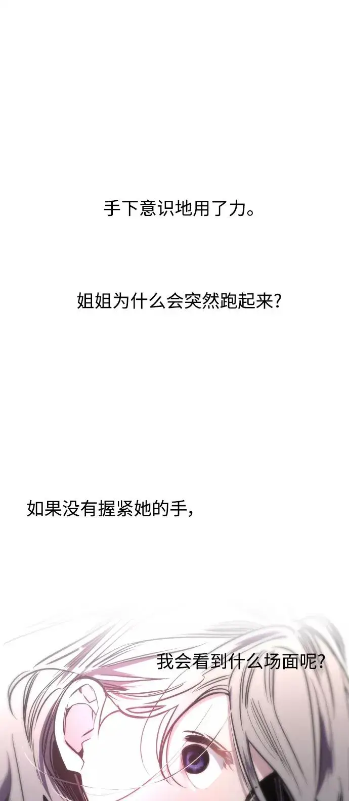 漫画《爱上姐姐的理由》[第96话] 朴室长第8张图