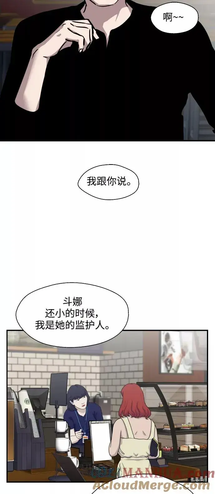 漫画《爱上姐姐的理由》[第97话] 朴室长那个xxx第16张图