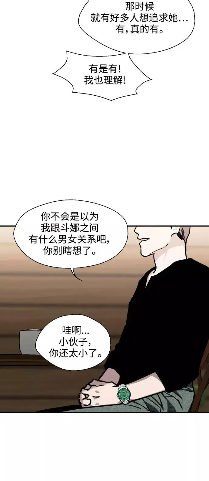 漫画《爱上姐姐的理由》[第97话] 朴室长那个xxx第17张图