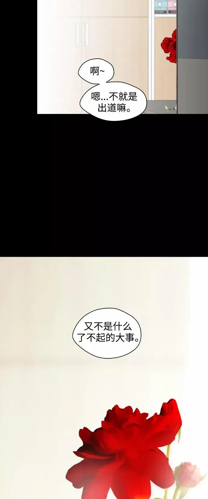 漫画《爱上姐姐的理由》[第97话] 朴室长那个xxx第29张图