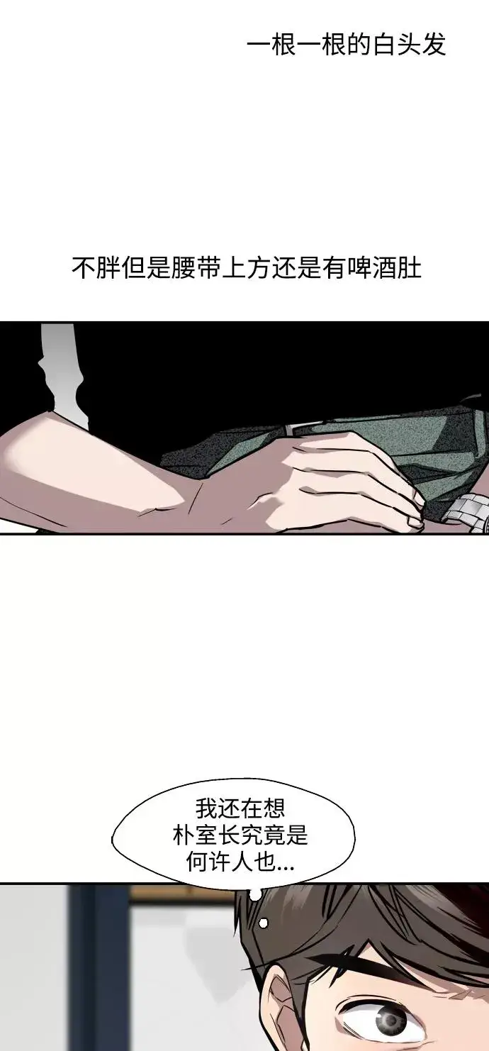 漫画《爱上姐姐的理由》[第97话] 朴室长那个xxx第5张图
