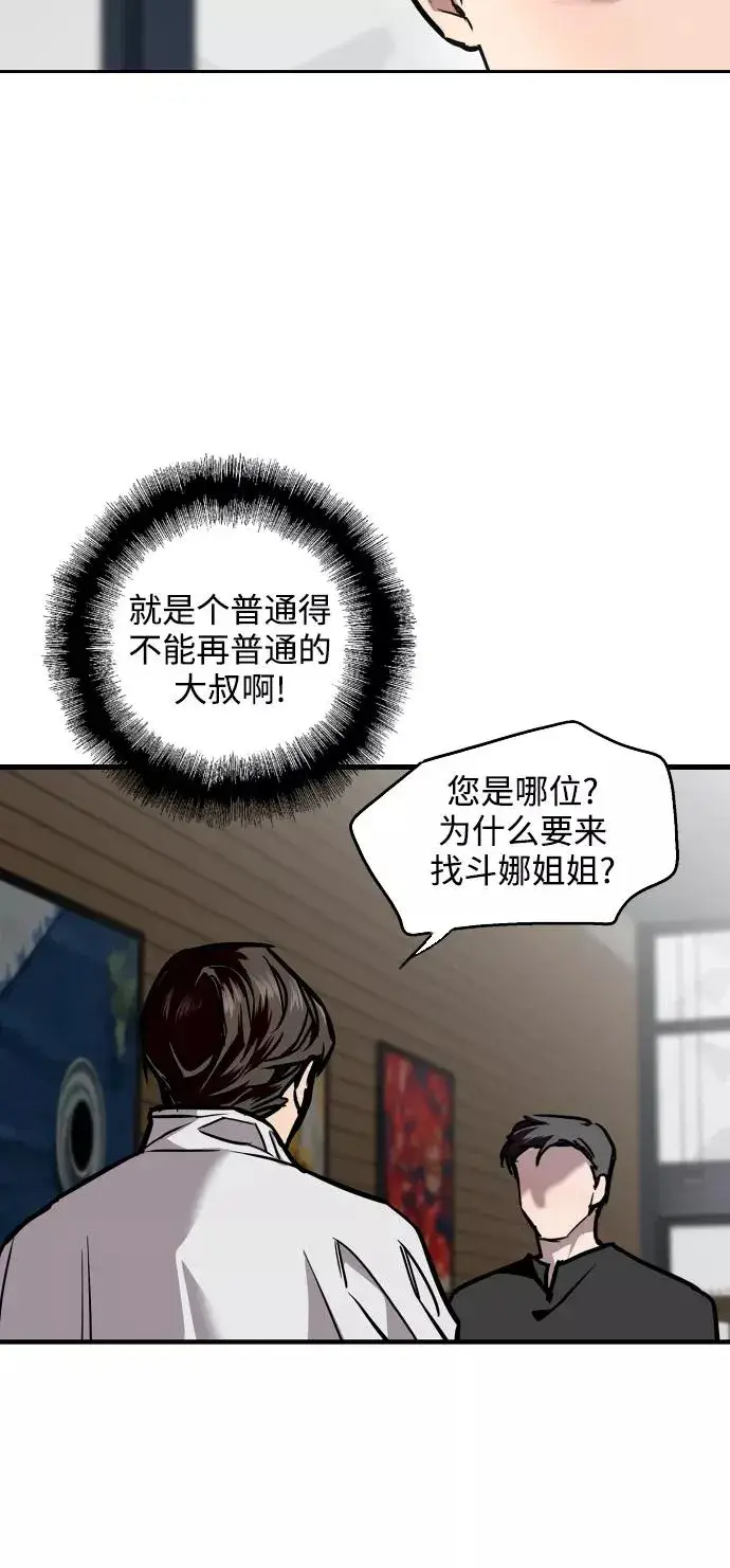 漫画《爱上姐姐的理由》[第97话] 朴室长那个xxx第6张图