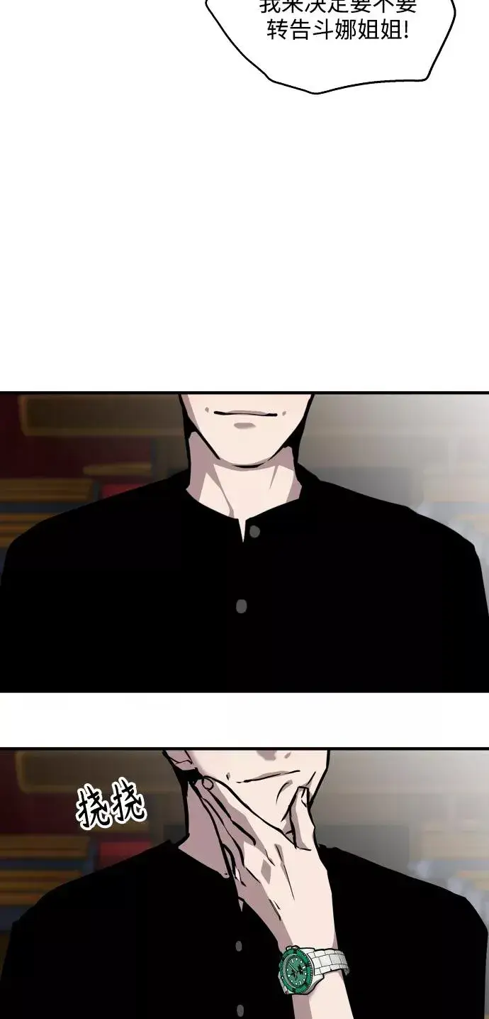 漫画《爱上姐姐的理由》[第97话] 朴室长那个xxx第8张图