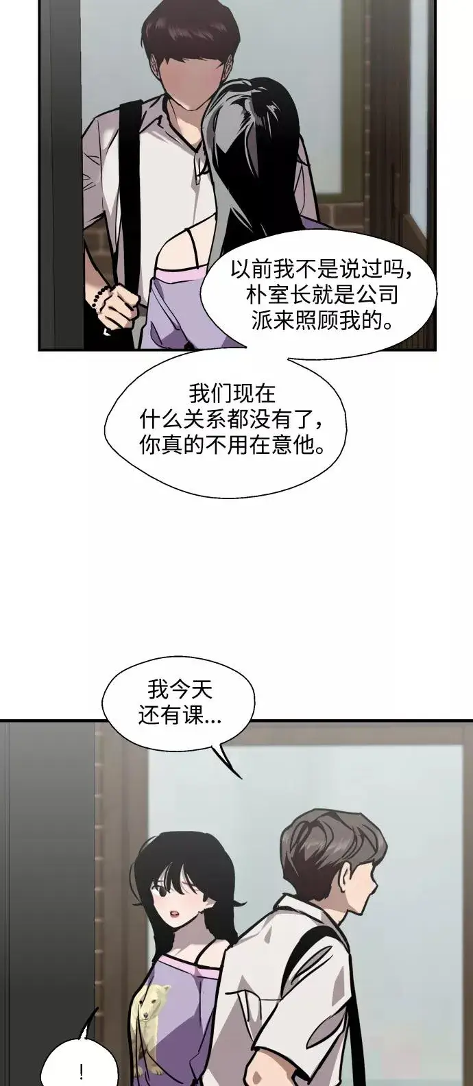 漫画《爱上姐姐的理由》[第98话] 思考第20张图