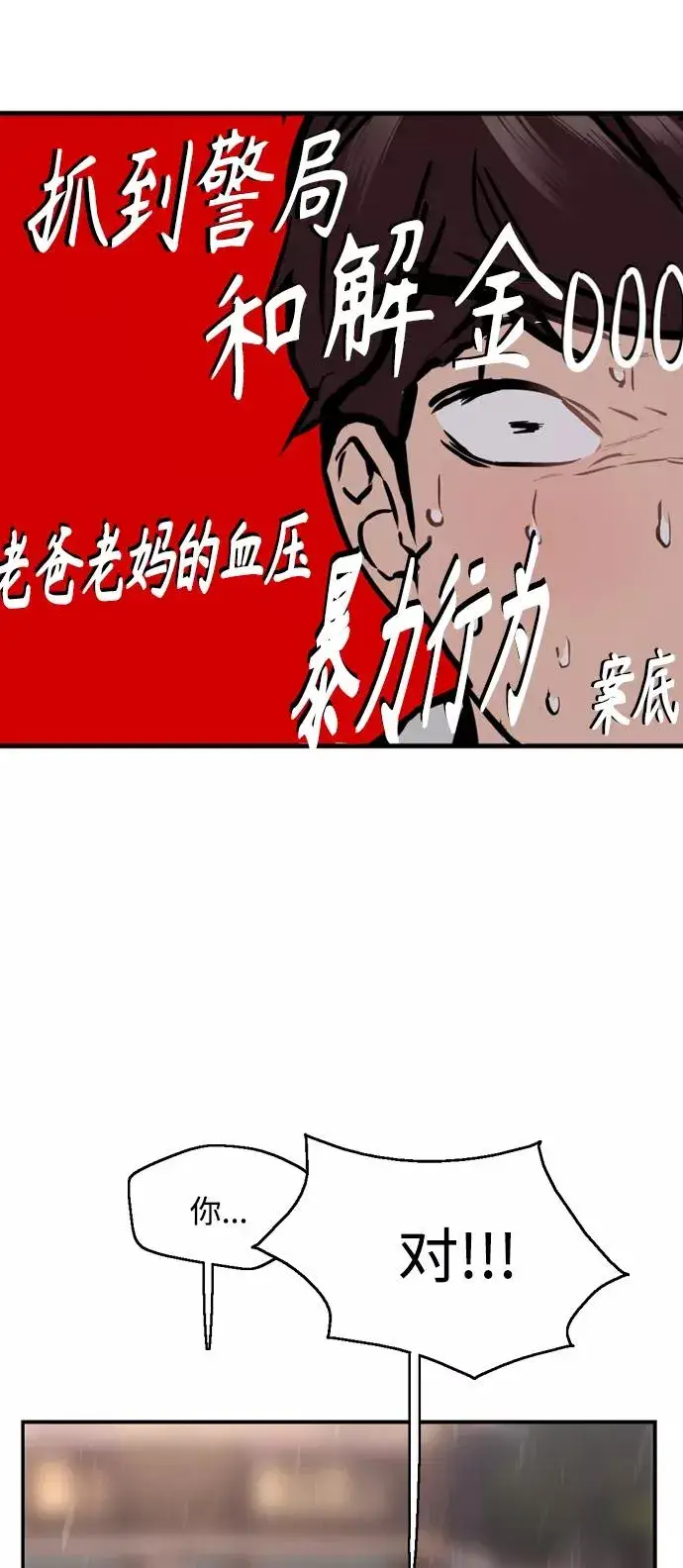 漫画《爱上姐姐的理由》[第98话] 思考第5张图