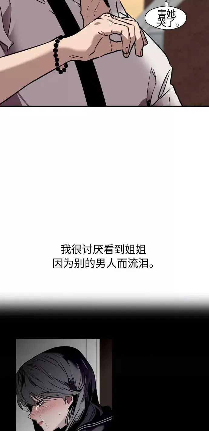 漫画《爱上姐姐的理由》[第98话] 思考第53张图