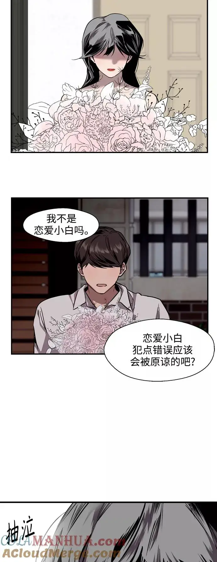 漫画《爱上姐姐的理由》[第98话] 思考第61张图
