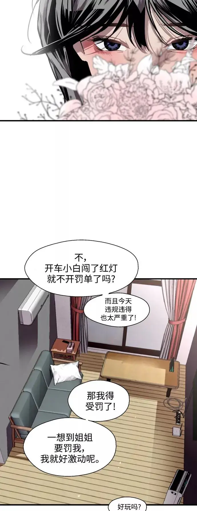 漫画《爱上姐姐的理由》[第98话] 思考第62张图